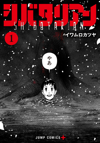 Manga image Shibatarian