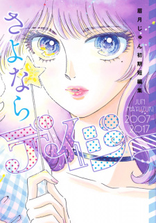 Sampul Manga Sayonara Daisy: Mayuzuki Jun Shoki Tanpenshuu