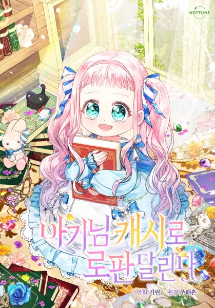 Gambar Cover Manga Lord Baby Runs a Romance Fantasy With Cash