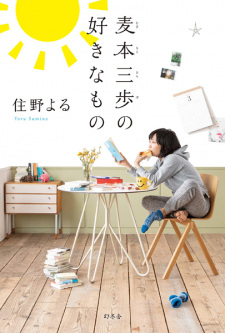 Sampul Manga Mugimoto Sanpo no Suki na Mono