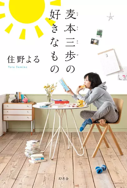 Gambar Cover Manga Mugimoto Sanpo no Suki na Mono