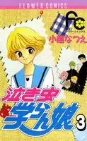 Gambar Cover Manga Nakimushi Gakuran Musume