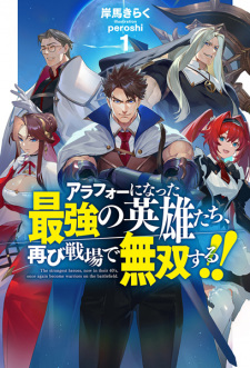 Sampul Manga Around 40 ni Natta Saikyou no Eiyuu-tachi, Futatabi Senjou de Musou suru!!