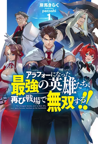 Gambar Cover Manga Around 40 ni Natta Saikyou no Eiyuu-tachi, Futatabi Senjou de Musou suru!!