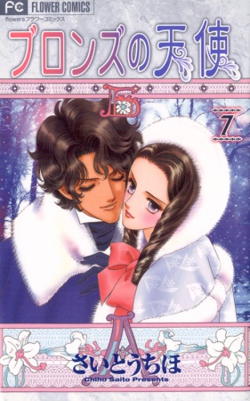 Manga image Bronze no Tenshi