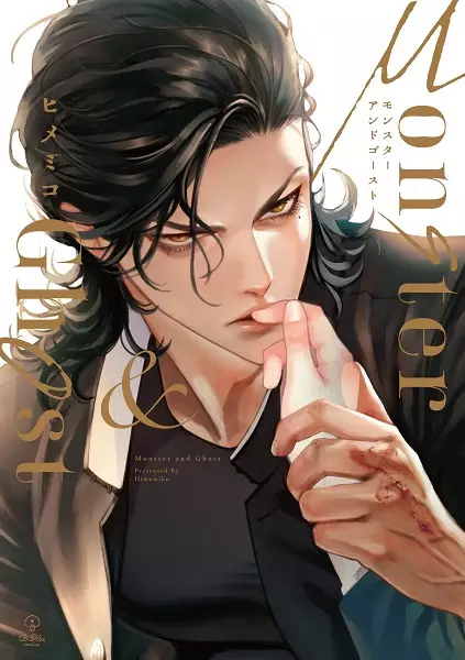Cover Manga: Monster and Ghost