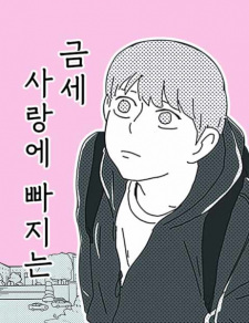 Sampul Manga Falling in Love Immediately