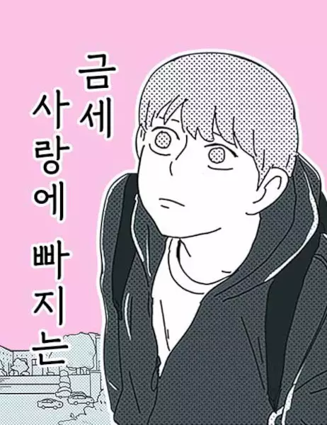 Gambar Cover Manga Falling in Love Immediately