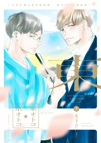 Gambar Cover Manga Azuma Otoko Kyou Otoko