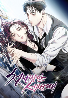 Sampul Manga For the Third Time