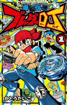 Sampul Manga Bakuten Denju Blader DJ