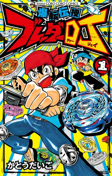 Gambar Cover Manga Bakuten Denju Blader DJ