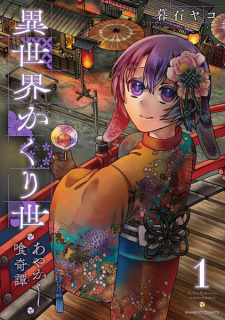 Sampul Manga Isekai Kakuriyo: Ayakashi Shoku Kitan