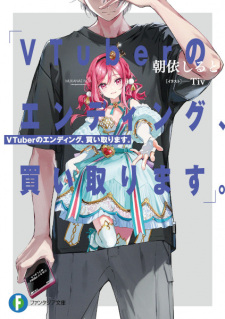 Sampul Manga VTuber no Ending, Kaitorimasu.