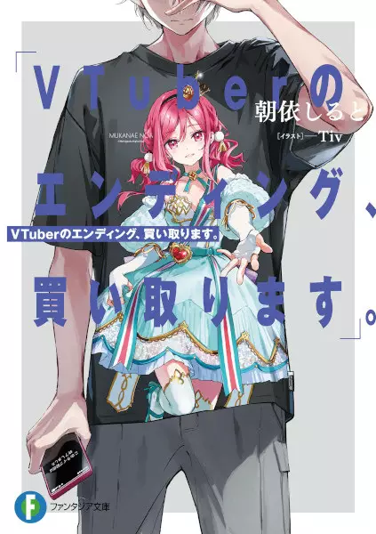 Gambar Cover Manga VTuber no Ending, Kaitorimasu.