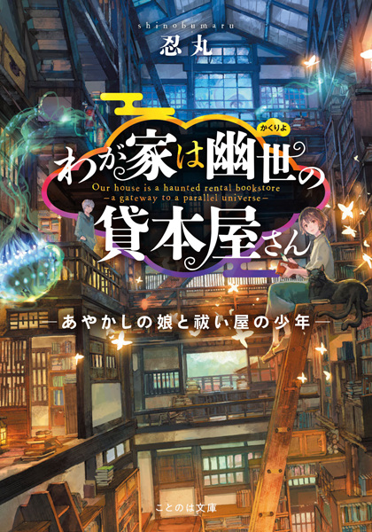 Gambar Cover Manga Wagaya wa Kakuriyo no Kashihonya-san