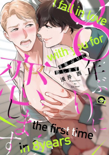 Sampul Manga 8-nenburi ni Koishimasu