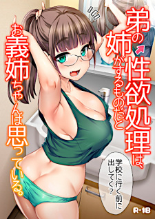 Sampul Manga Otouto no Seiyoku Shori wa, Ane ga Suru Mono da to Oneechan wa Omotteiru.