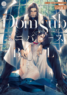 Sampul Manga Dom/Sub Universe BL