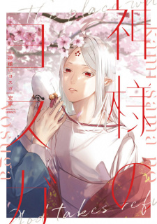 Sampul Manga Kamisama no Yosuga