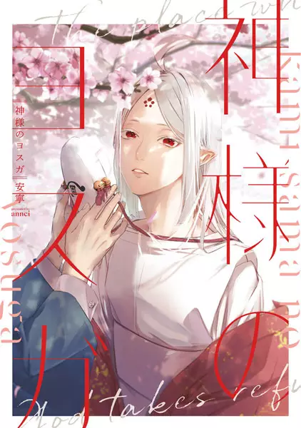 Gambar Cover Manga Kamisama no Yosuga