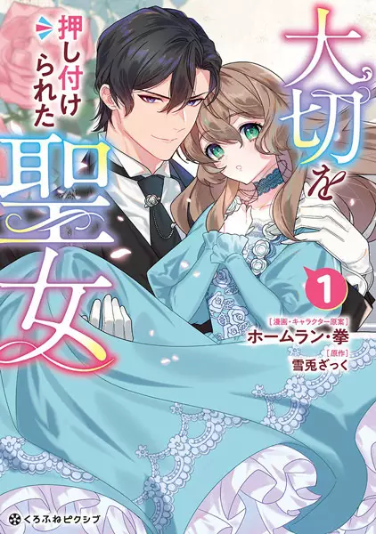 Gambar Cover Manga Taisetsu wo Oshitsukerareta Seijo