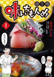 Sampul Manga Aji Ichi Monme: Tsugi Aji