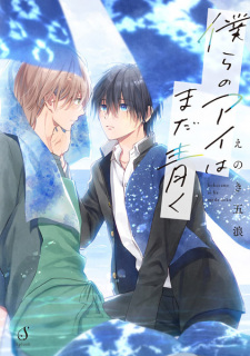Sampul Manga Bokura no Ai wa Mada Aoku