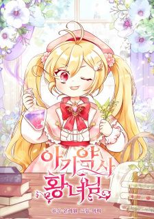 Sampul Manga Baby Pharmacist Princess
