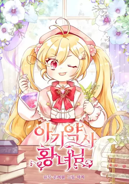 Gambar Cover Manga Baby Pharmacist Princess