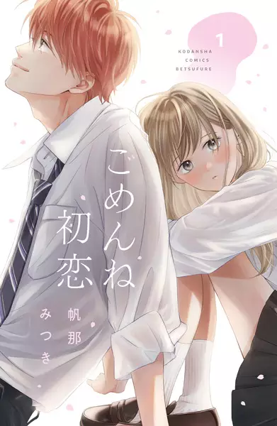 Gambar Cover Manga Gomen ne Hatsukoi