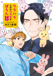 Gambar Manga Urahara Joushi no Usagi ga Poron