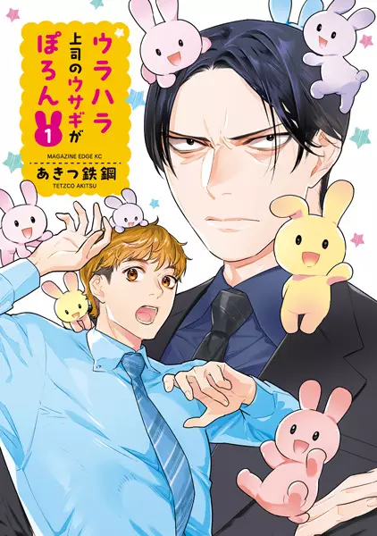 Cover Manga: Urahara Joushi no Usagi ga Poron