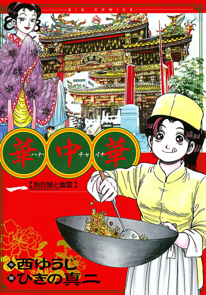 Manga cover Hana China