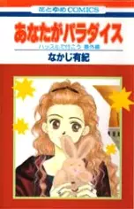 Gambar Cover Manga Anata ga Paradise