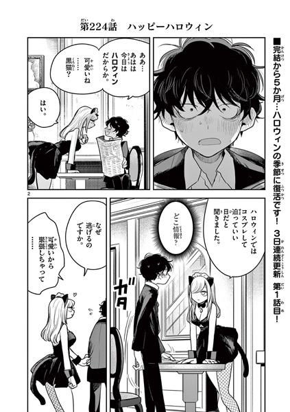 Manga cover Shinigami Bocchan to Kuro Maid Bangai-hen