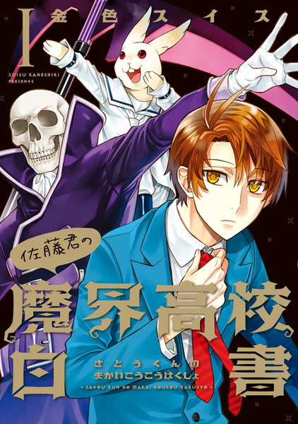 Gambar Cover Manga Satou-kun no Makai Koukou Hakusho