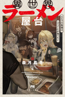 Sampul Manga Isekai Ramen Yatai: Elf no Shokutsuu wa "Ramen" ga Tabetai