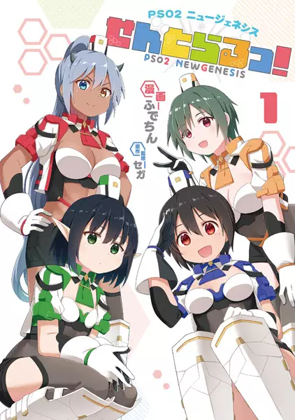 Cover Manga: PSO2 New Genesis: Central!