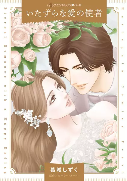 Gambar Cover Manga Itazura na Ai no Shisha