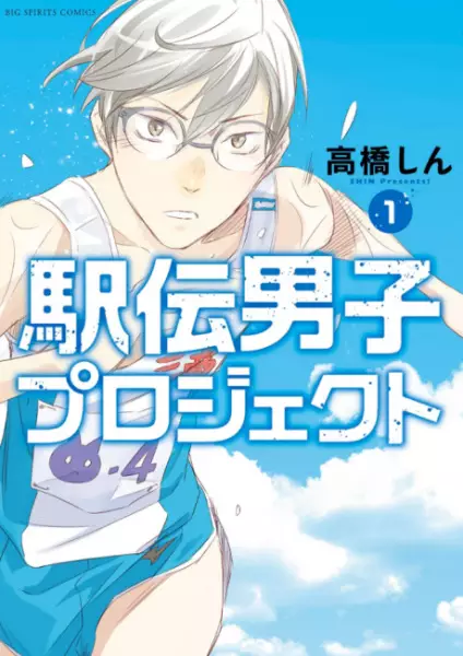 Gambar Cover Manga Ekiden Danshi Project