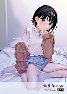 Sampul Manga Osananajimi no Imouto