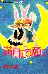 Gambar Cover Manga Mangetsu ni Onegai