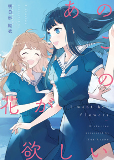 Sampul Manga Ano Ko no Hana ga Hoshii