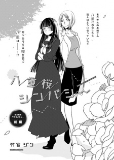 Sampul Manga Yaezakura Sympathy