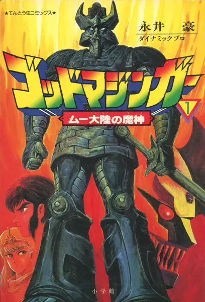 Gambar Cover Manga God Mazinger