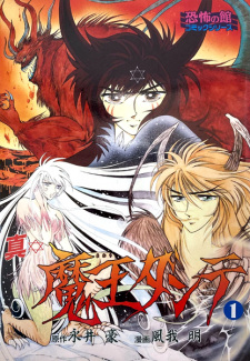Sampul Manga Shin Maou Dante
