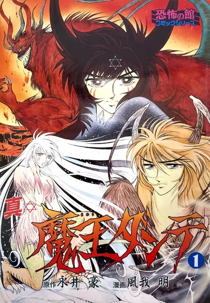 Gambar Cover Manga Shin Maou Dante