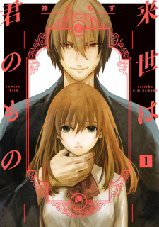 Sampul Manga Raise wa Kimi no Mono