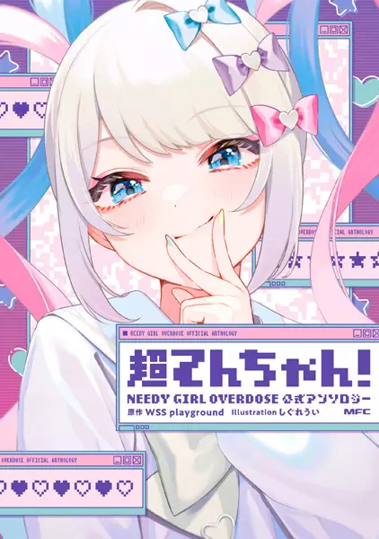 Gambar Cover Manga Chouten-chan! Needy Girl Overdose Koushiki Anthology